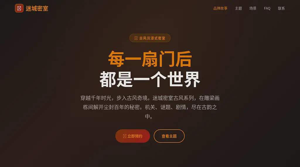 迷城密室 预览