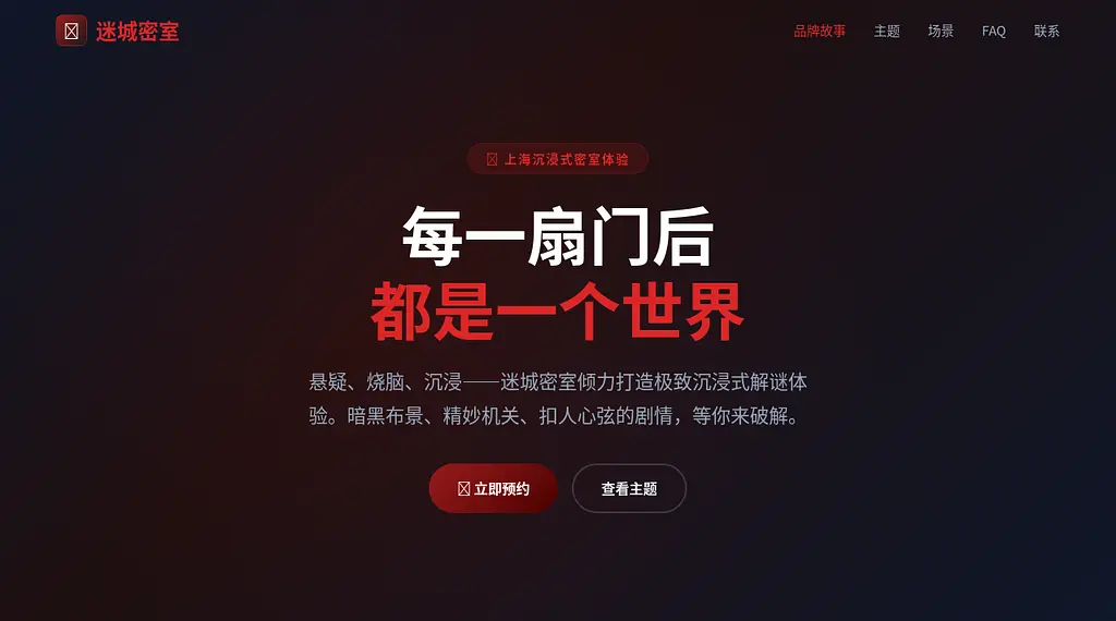 迷城密室 预览