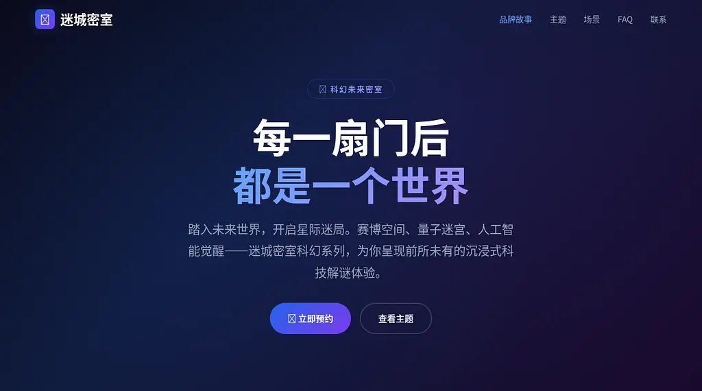 迷城密室 预览