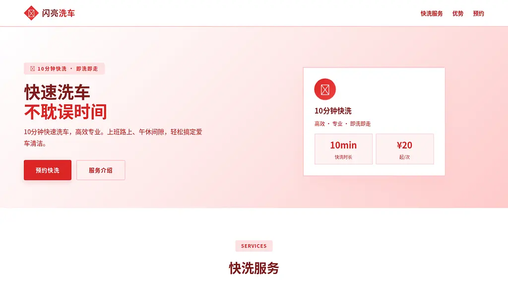 闪亮洗车 预览