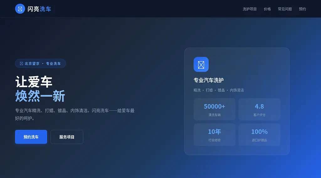 闪亮洗车 预览