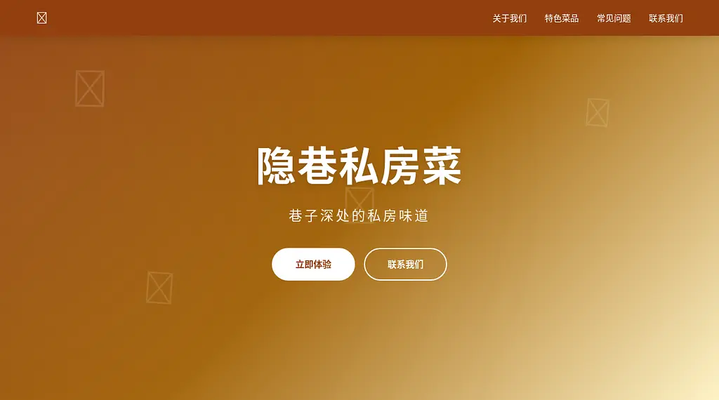隐巷私房菜 预览