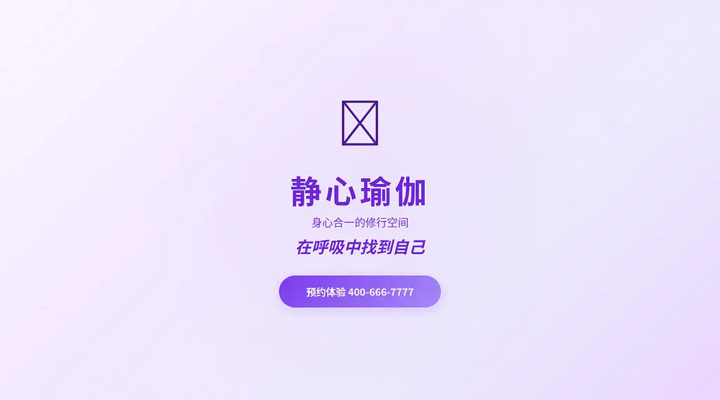 静心瑜伽 预览