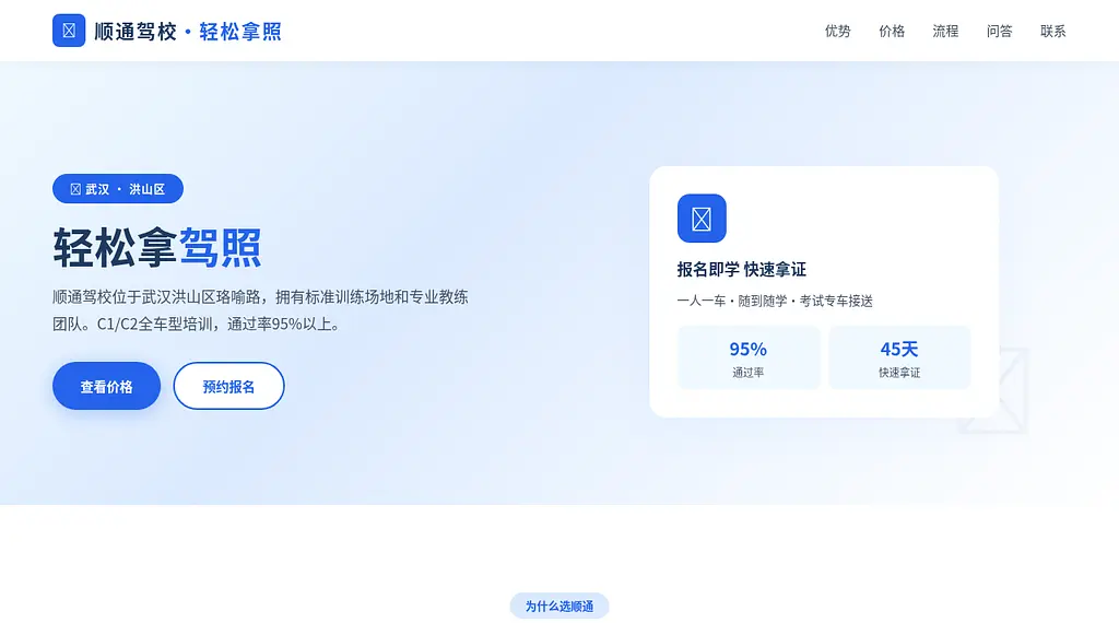 顺通驾校 预览