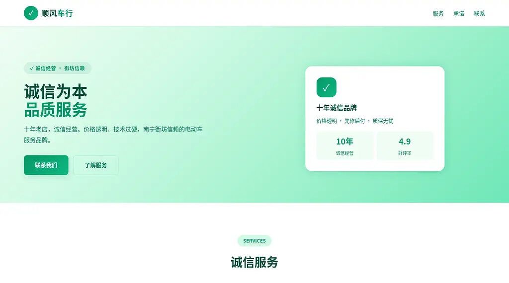 顺风车行 预览