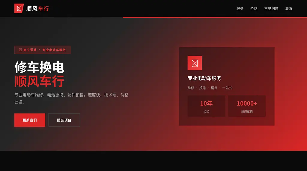 顺风车行 预览